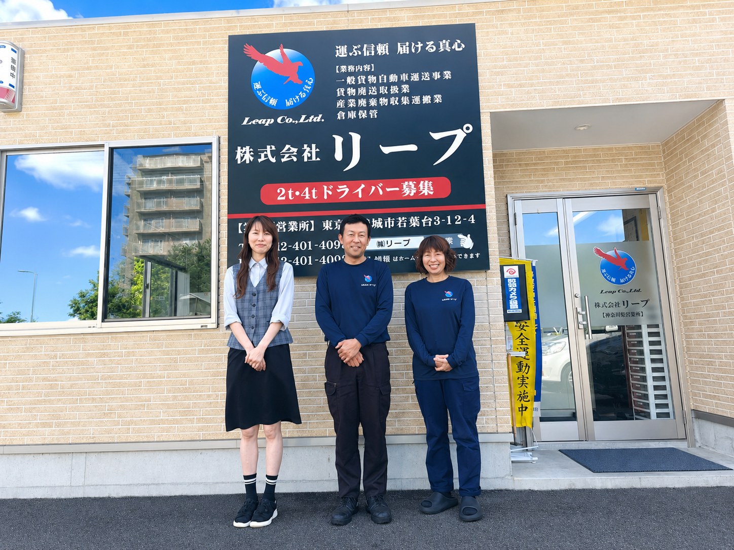 神奈川営業所スタッフ